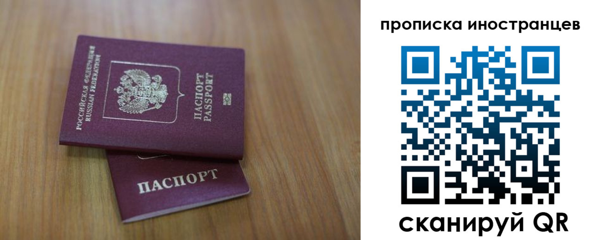 прописка для работы в Советске
